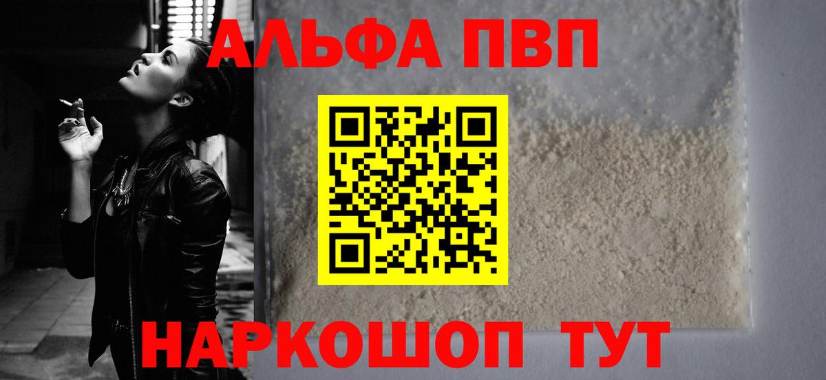 A PVP СК  Вход с VPN  A-PVP кристаллы  A-PVP Crystall  Томск 