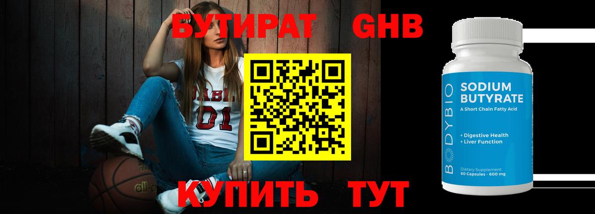 Бутират вода  БУТИРАТ  Томск  Вход с VPN 