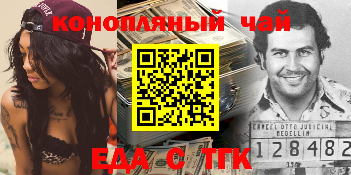 Еда ТГК марихуана  Вход с VPN  Томск 