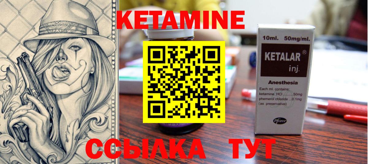 Кетамин ketamine Томск
