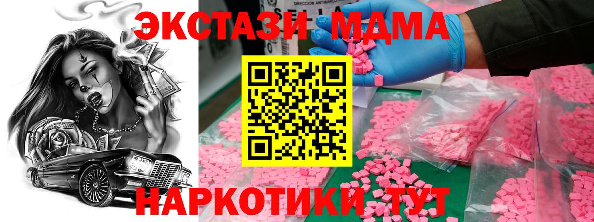МДМА Molly  Вход с VPN  MDMA crystal  Томск 