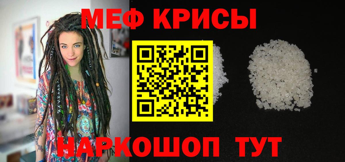 МЯУ-МЯУ  Мефедрон мука  Вход с VPN  Томск 