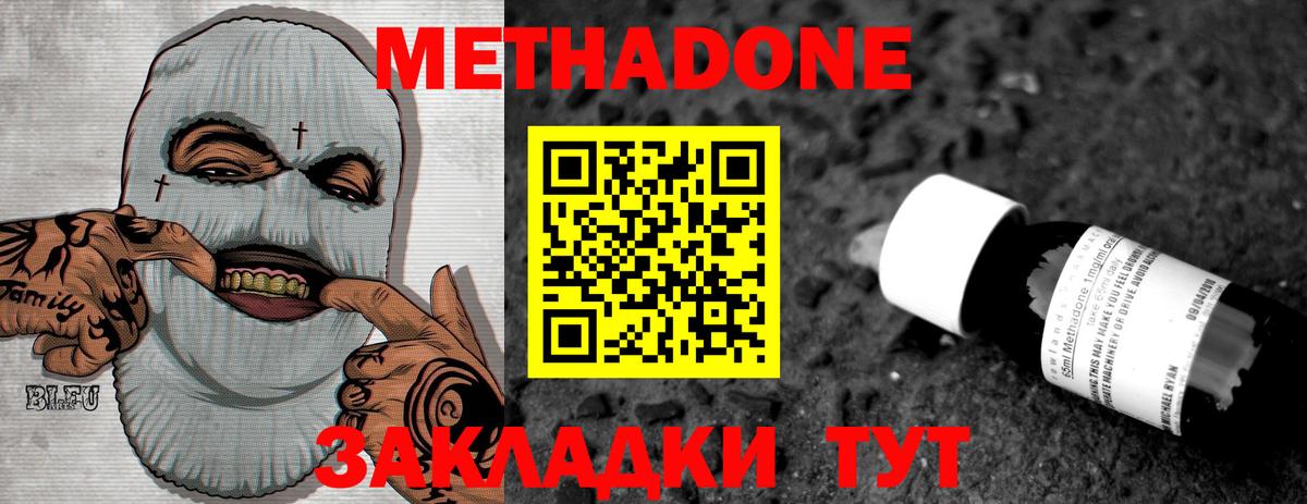 МЕТАДОН кристалл Томск
