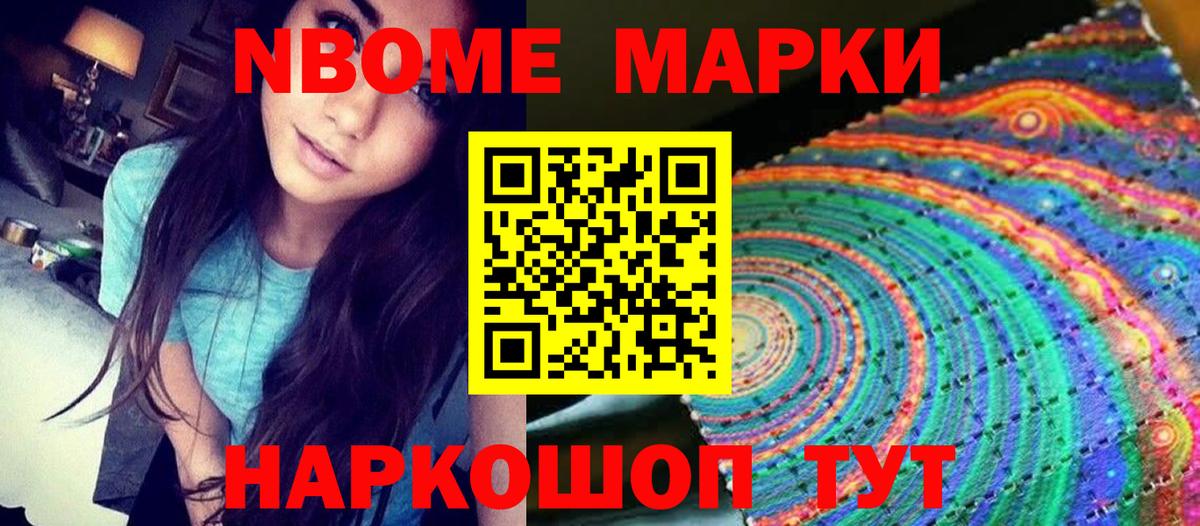 Марки NBOMe 1,8мг Томск